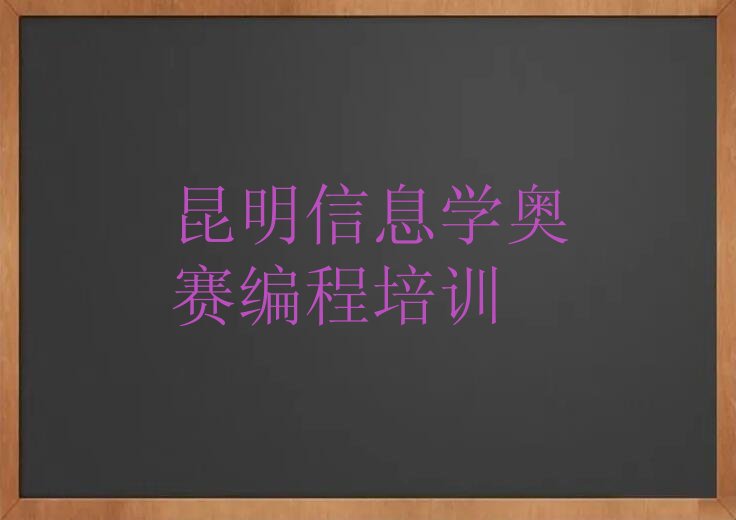 昆明少儿编程培训班