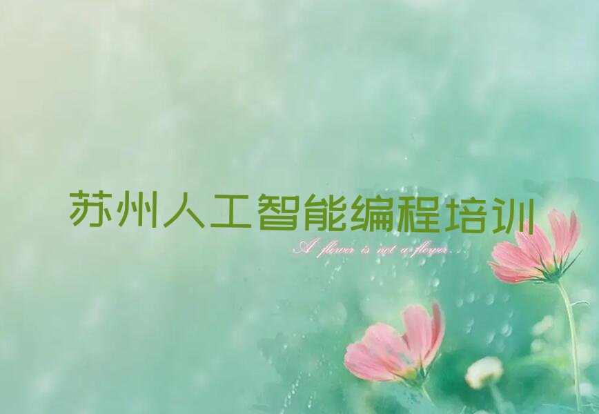 苏州少儿编程培训班