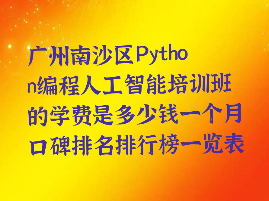 广州少儿编程培训中心
