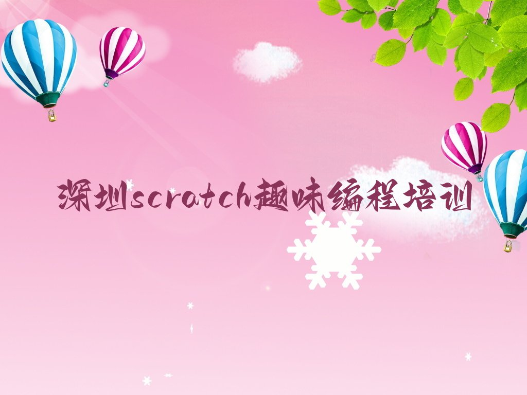 深圳龙华区少儿编程培训中心
