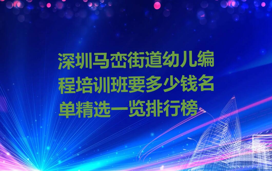 深圳少儿编程培训中心