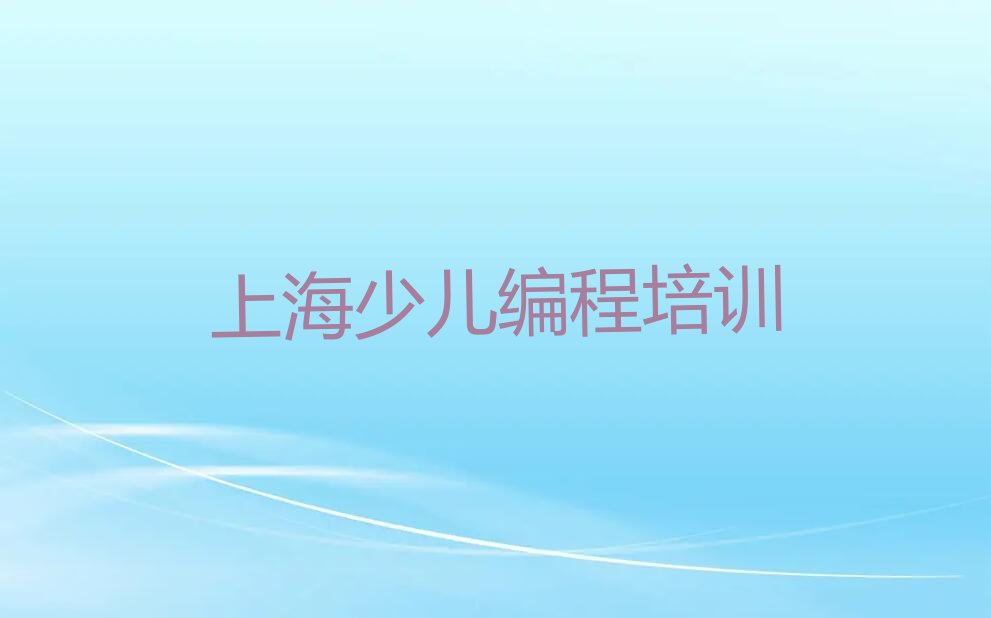 上海杨浦区定海路人工智能编程培训学校