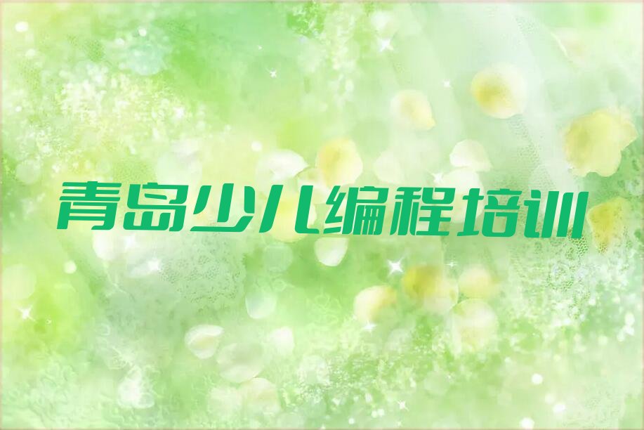青岛市北区开平路青少年无人机大赛培训学校