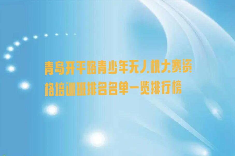 青少年无人机大赛