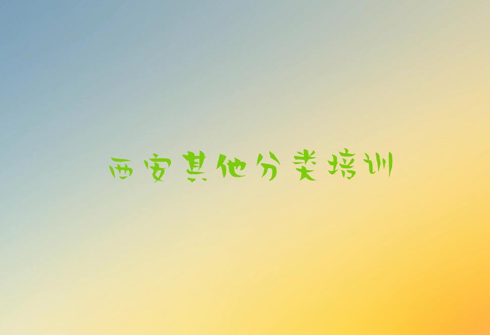 十大西安高陵区学少儿无人机大赛多少学费多少钱排行榜