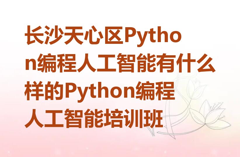 长沙少儿编程培训班