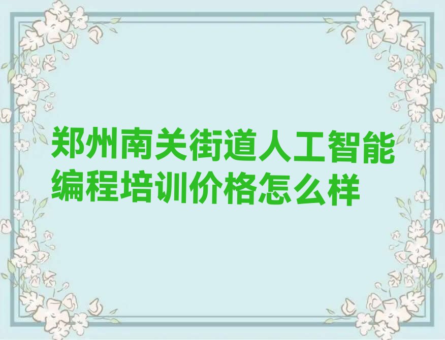 郑州少儿编程培训班