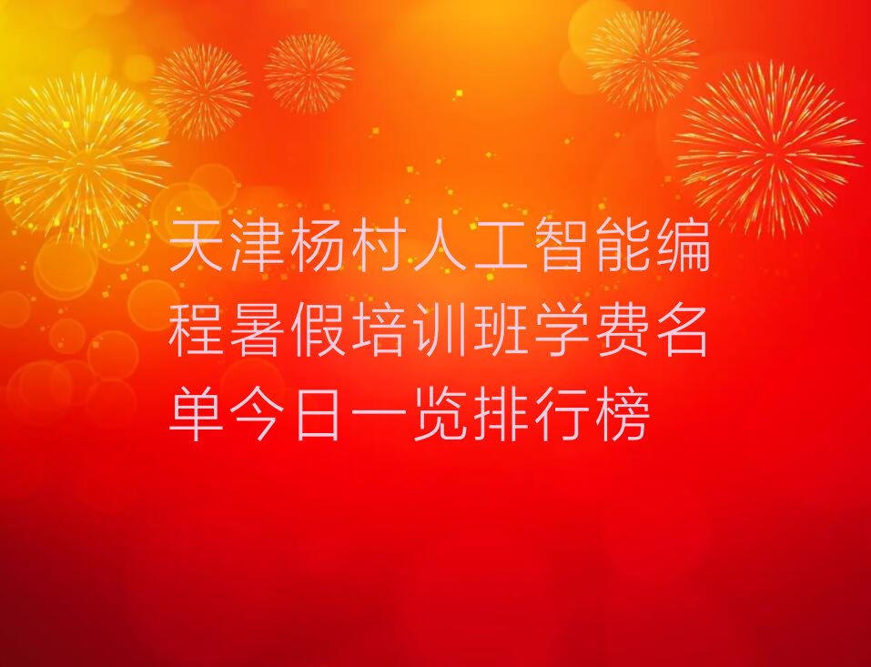 天津武清区少儿编程培训