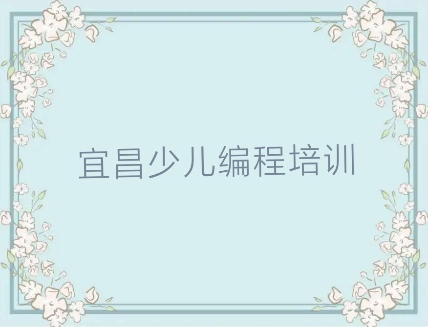 宜昌机器人编程培训学校