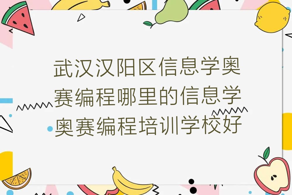 武汉少儿编程培训