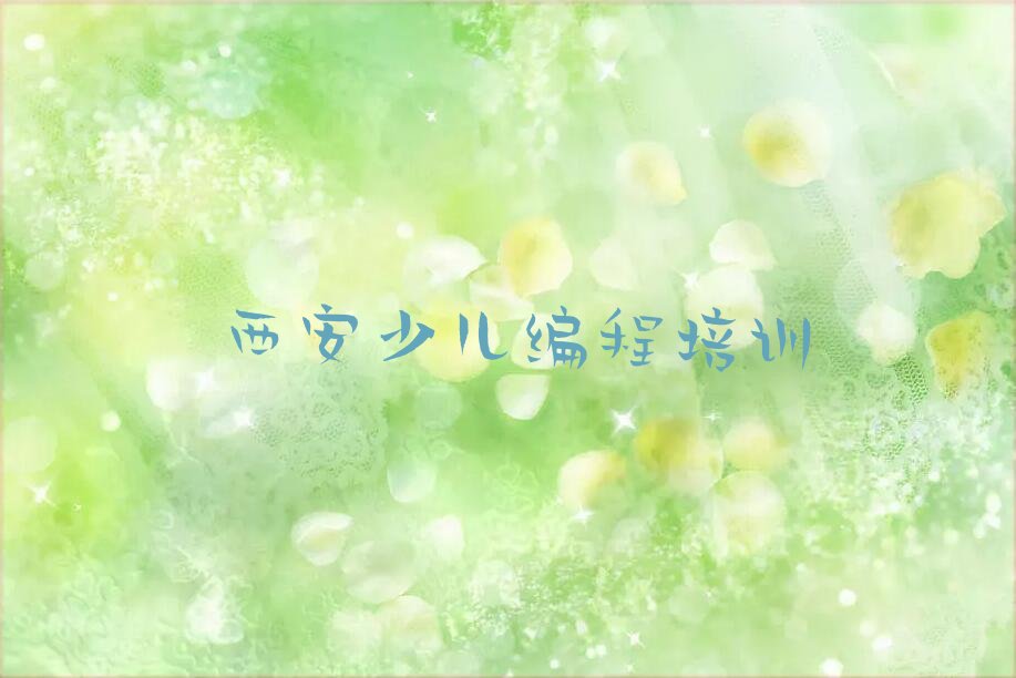 十大西安凤凰路Python编程人工智能培训机构排名学校推荐的名单排行榜一览排行榜