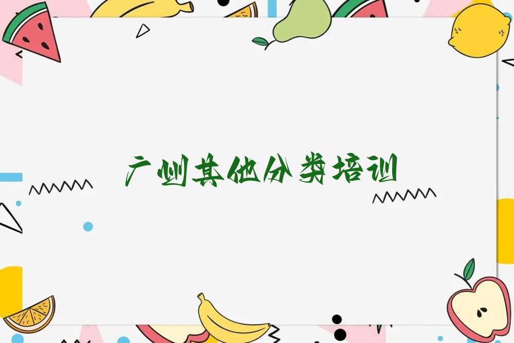 广州白云区少儿无人机大赛培训学校