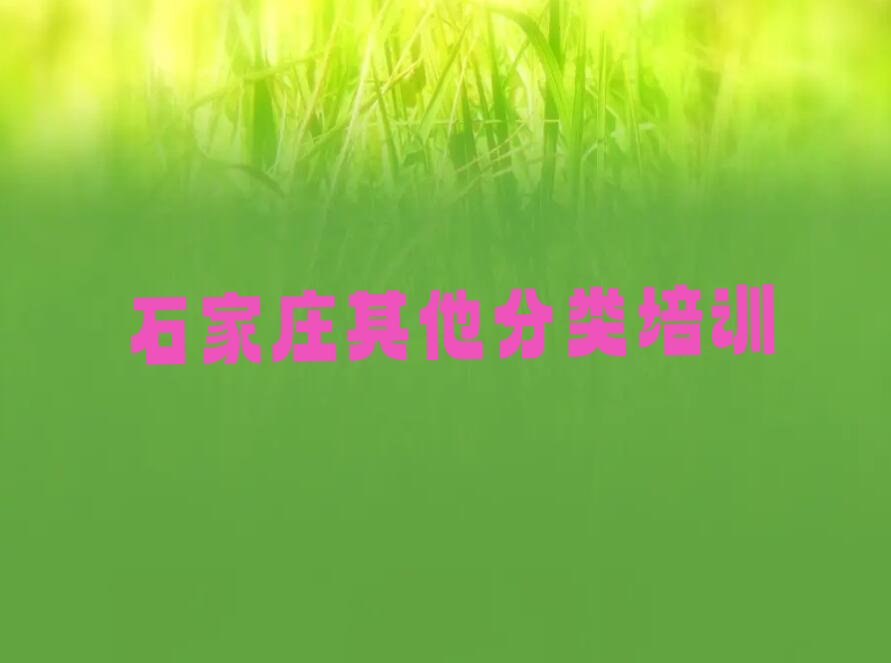 十大石家庄建华南街道童程童美少儿无人机大赛培训班课表推荐今日公布一览表排行榜