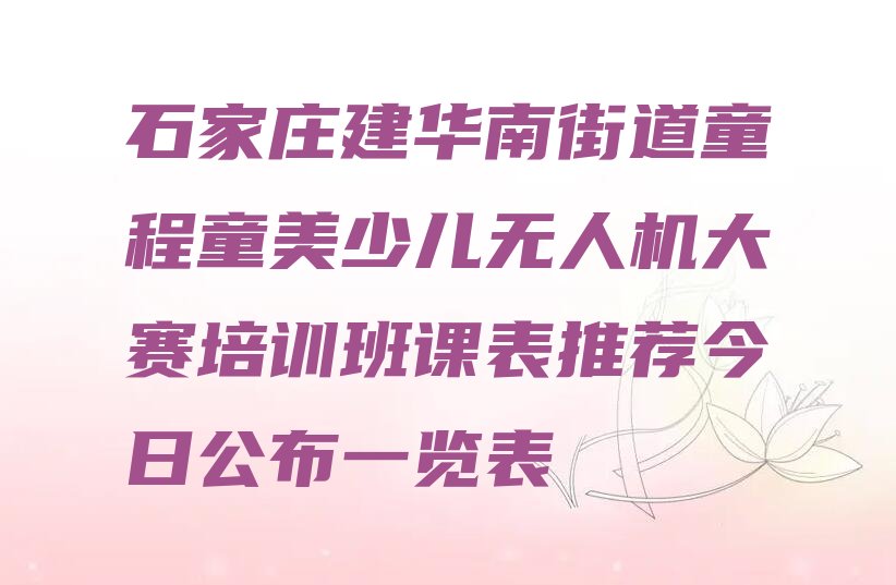 石家庄裕华区少儿编程培训学校