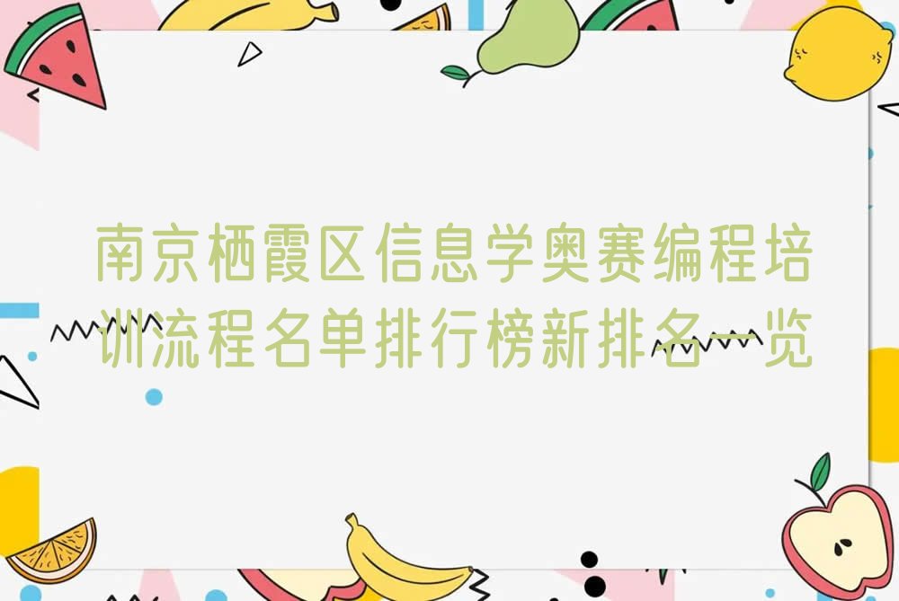 南京少儿编程培训学校