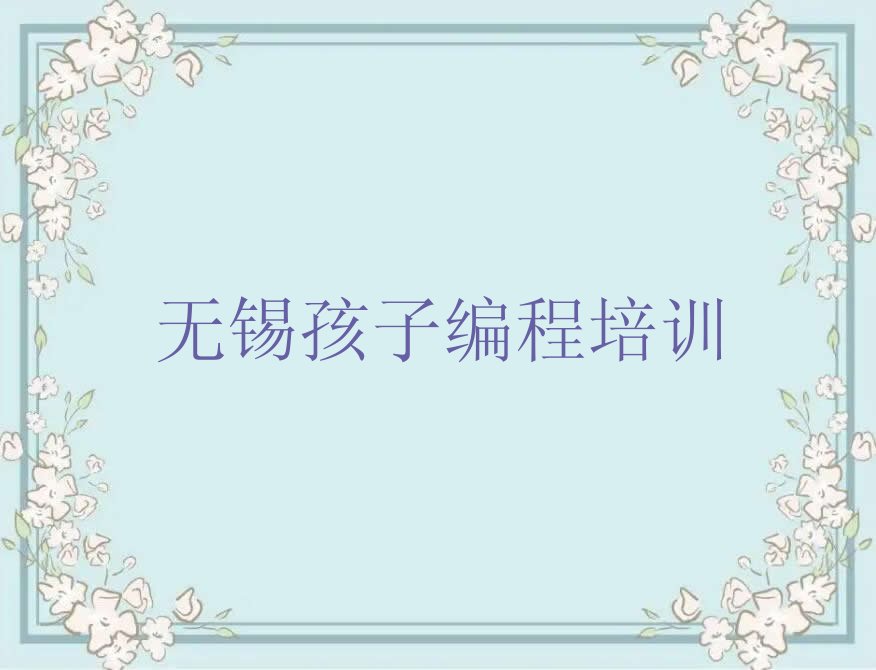 孩子编程