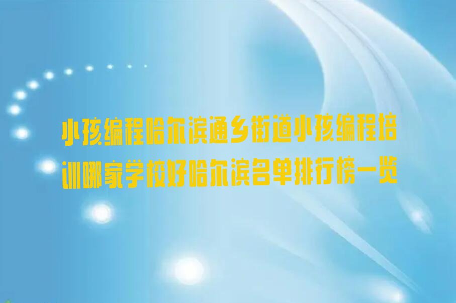 小孩编程