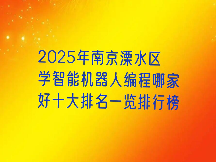 南京少儿编程培训中心