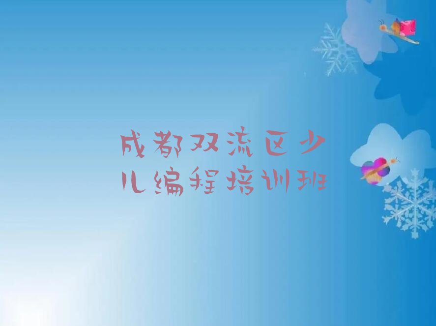 十大成都专业学Python人工智能的学校十大排名一览排行榜排行榜
