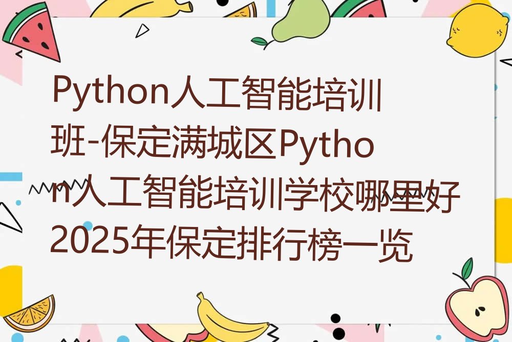 保定满城区少儿编程培训班