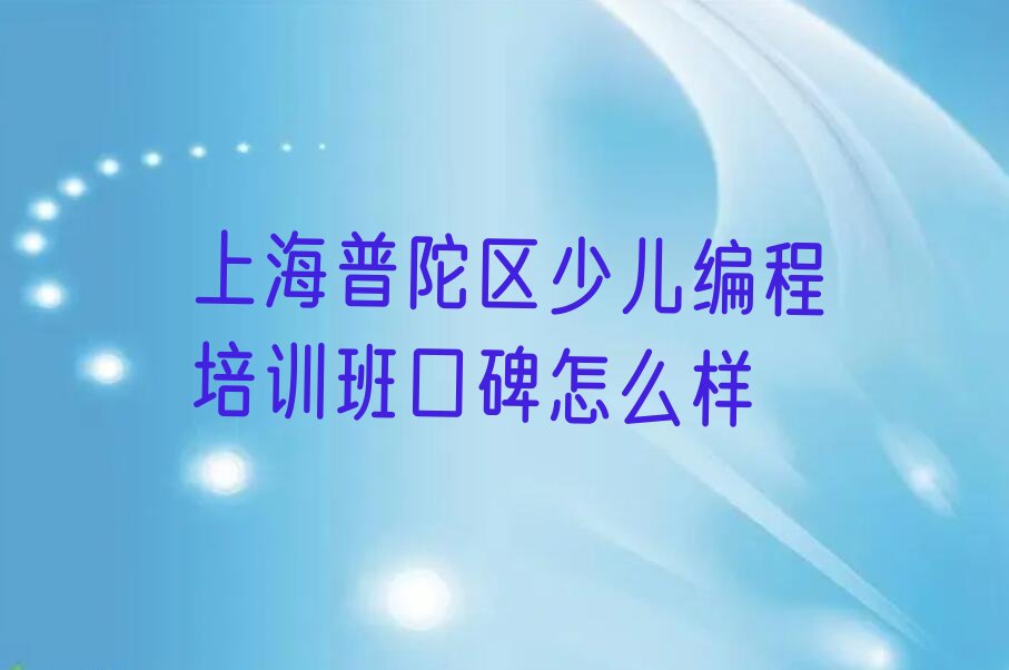 上海少儿编程培训中心