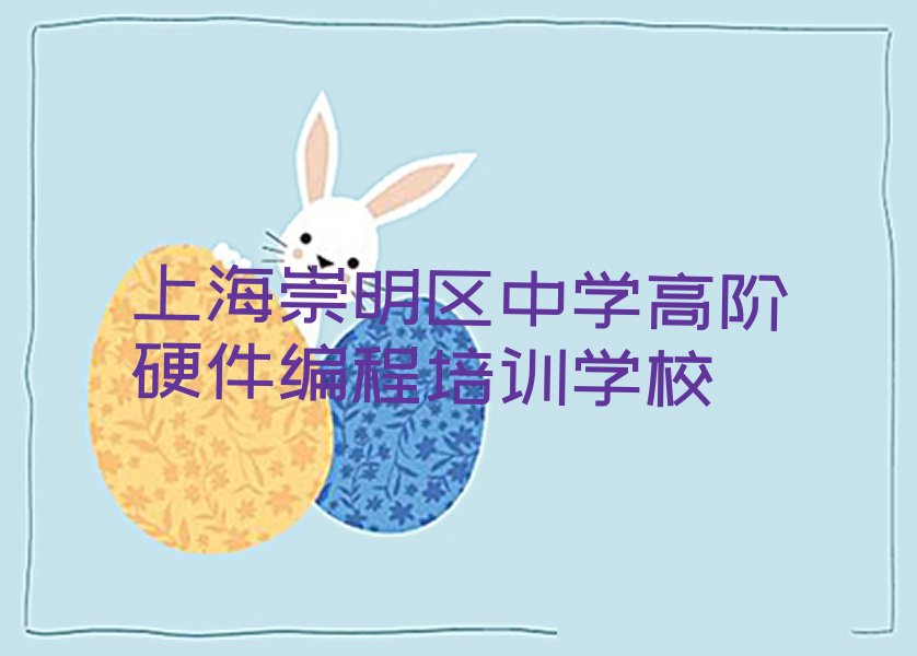 中学高阶硬件编程