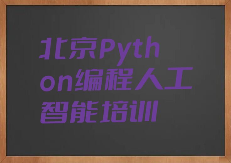 北京丰台区少儿编程培训班