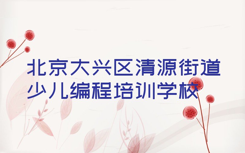 c语言少儿编程