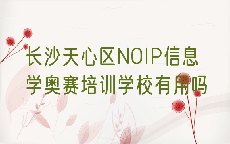 长沙天心区少儿编程培训中心