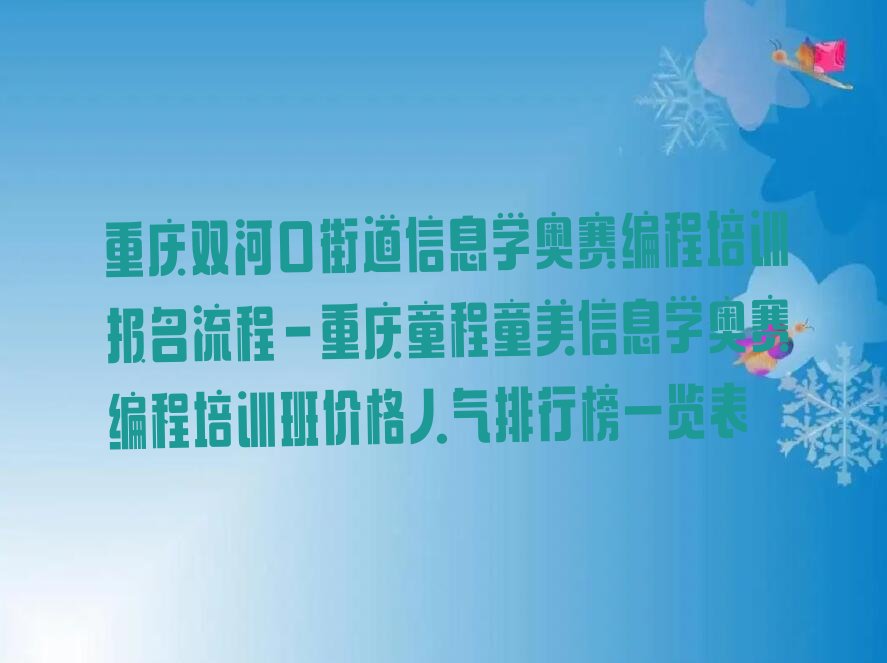 信息学奥赛编程