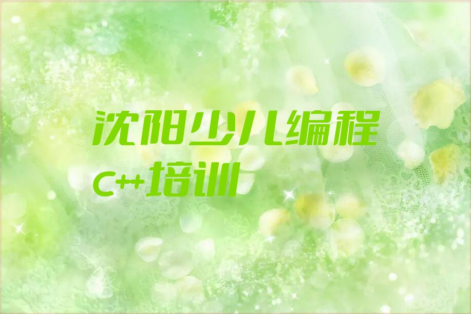 少儿编程c++