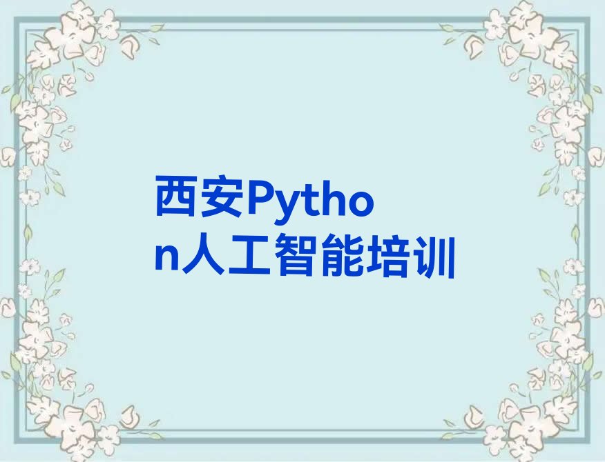 西安少儿编程培训