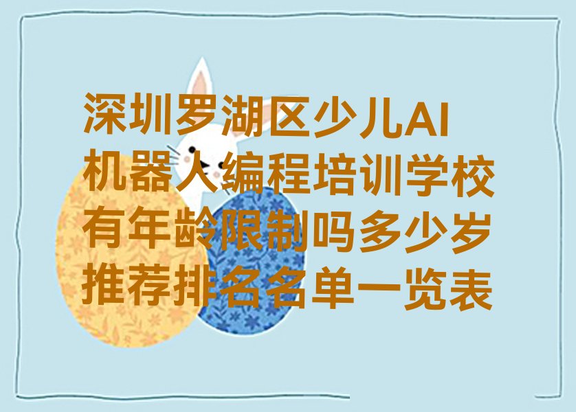 深圳罗湖区少儿编程培训班
