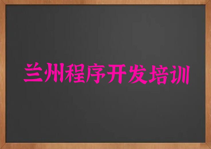 兰州城关区少儿编程培训中心