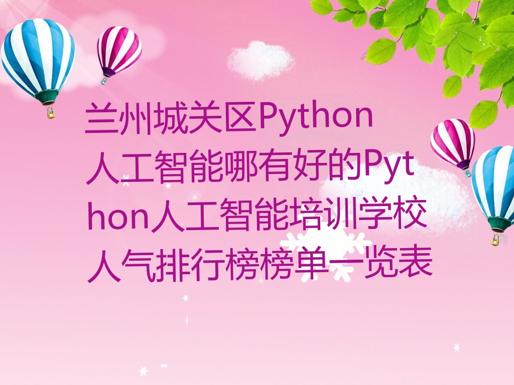 兰州城关区少儿编程培训中心