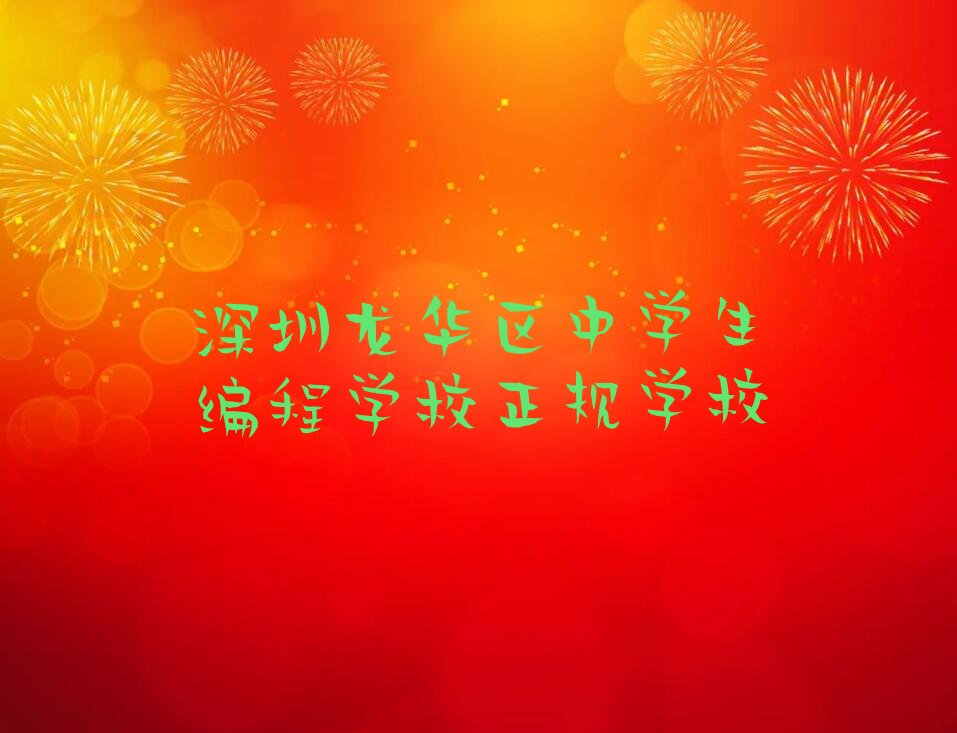 深圳少儿编程培训中心