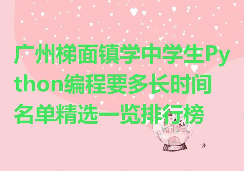 广州花都区少儿编程培训中心