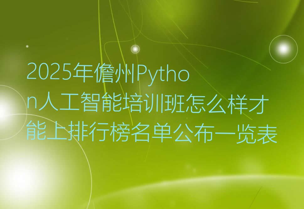儋州少儿编程培训学校