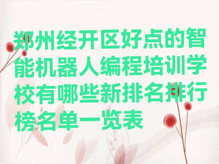 郑州经开区少儿编程培训