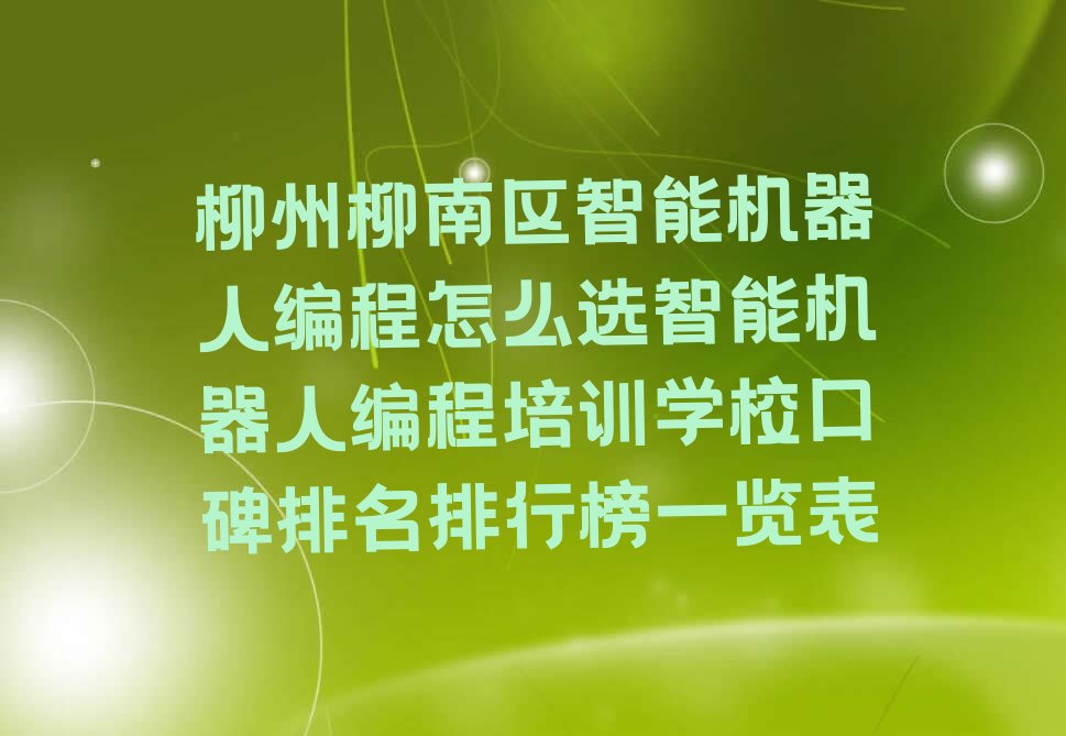 柳州少儿编程培训班