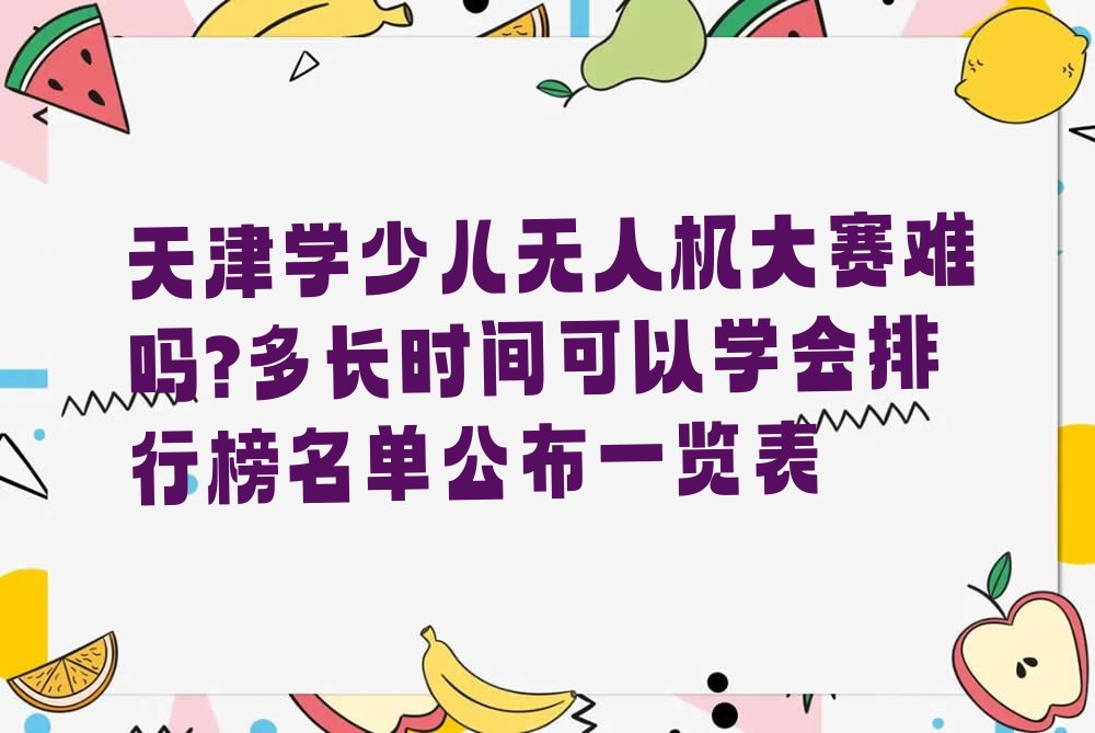 天津河东区少儿编程培训学校