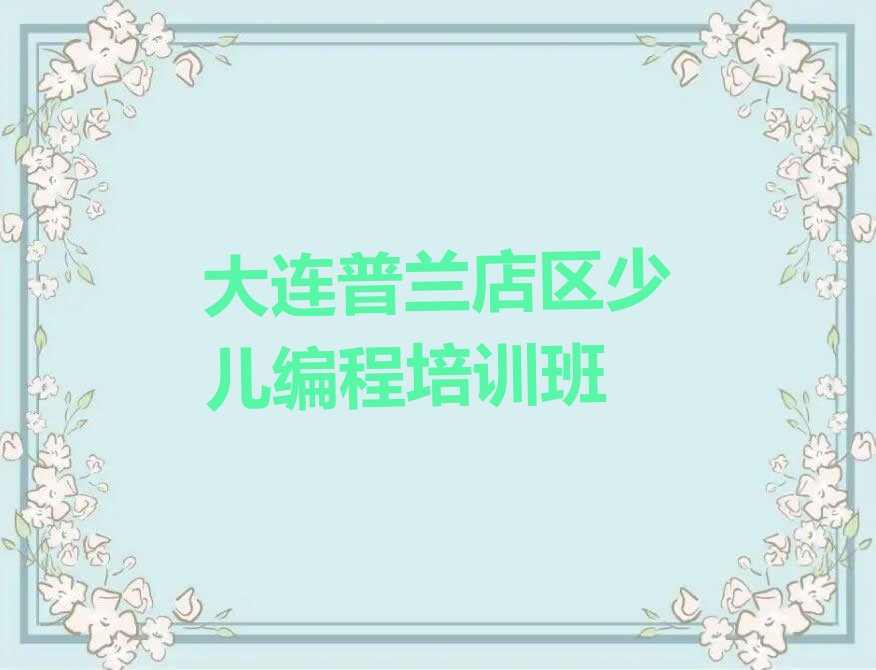 机器人编程