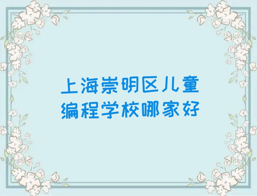 儿童编程