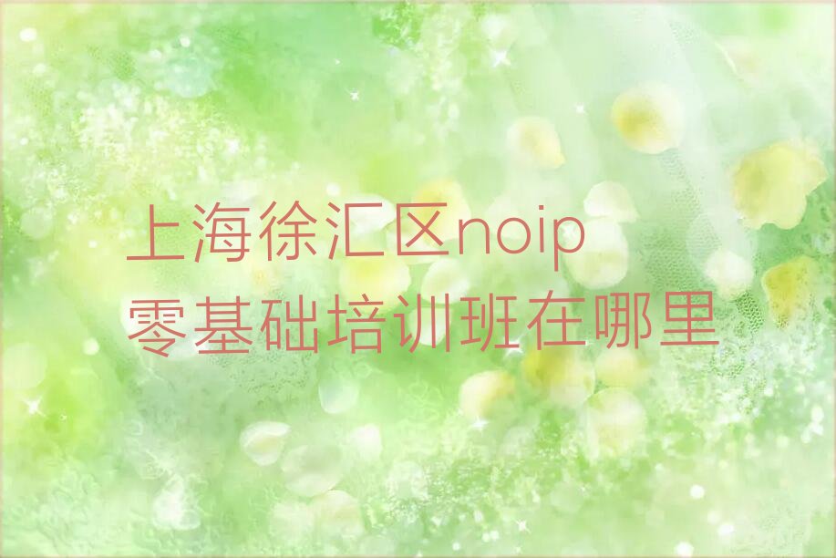 上海徐汇区少儿编程培训学校