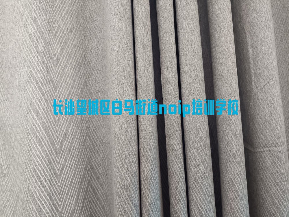 长沙望城区白马街道noip培训学校