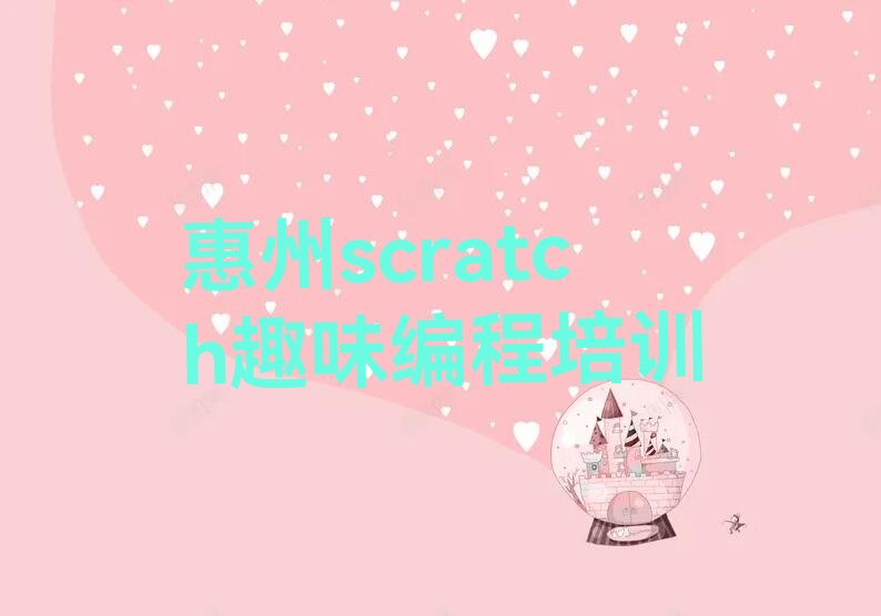 scratch趣味编程