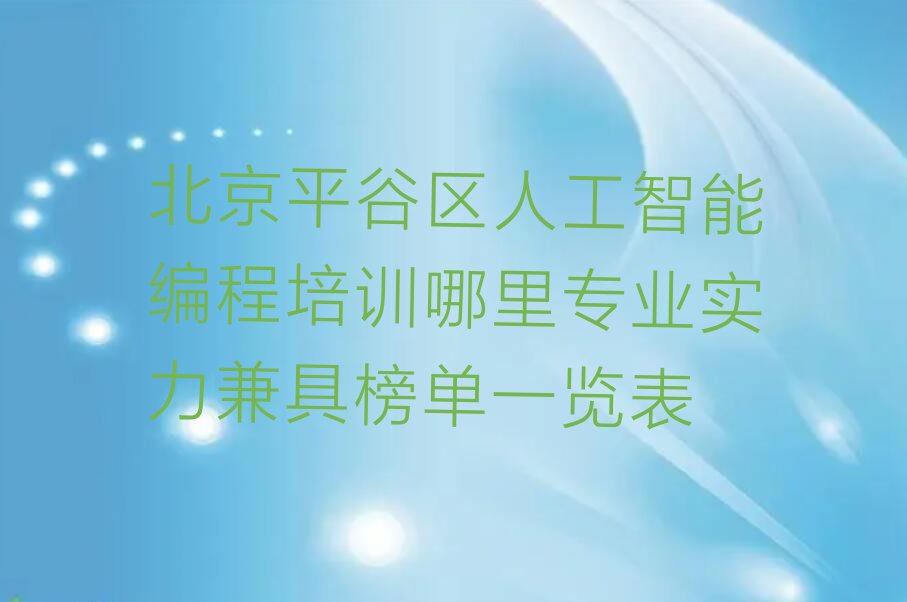 人工智能编程
