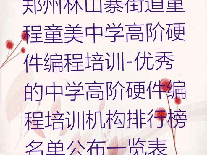 郑州少儿编程培训中心