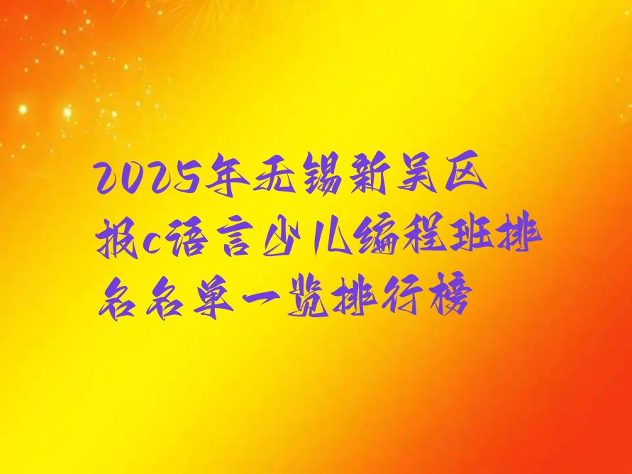 c语言少儿编程
