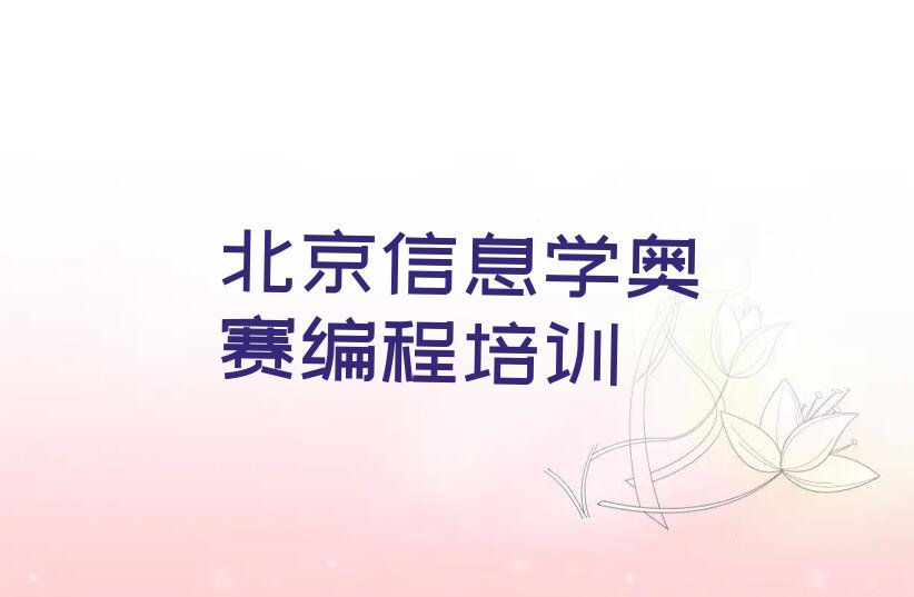 北京少儿编程培训